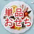 016（正月）にしんの昆布巻１本（170ｇ）