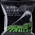 緑茶最中・駿河国アイス