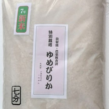 ■新米 特別栽培ゆめぴりか7分